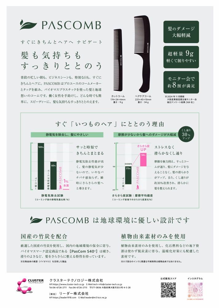 Amazon | PASCOMB PASCOMBカットコーム 静電気除去で時短スタイリング