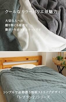 Amazon.co.jp: 【ふんわりやわらか 今治タオルケット】ダブル 180×210