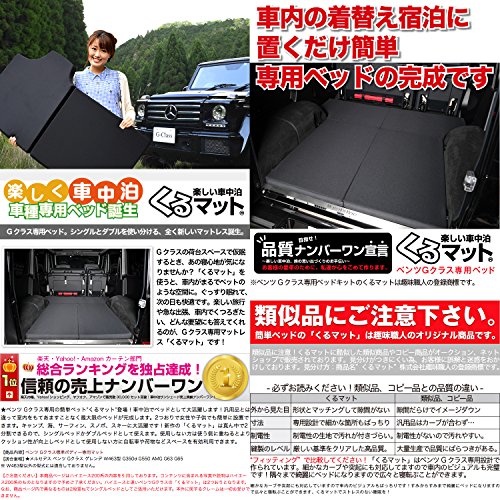 Gクラスのベンツで車中泊はできる おすすめグッズもご紹介