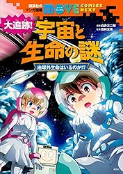 講談社のマンガ図鑑 MOVE COMICS NEXT 大追跡