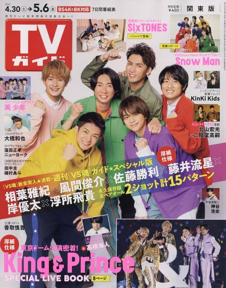 雑誌，T．V．ガイド 週刊TVガイド関東版 2025年10月24日号 | 東京ニュース通信社 |本