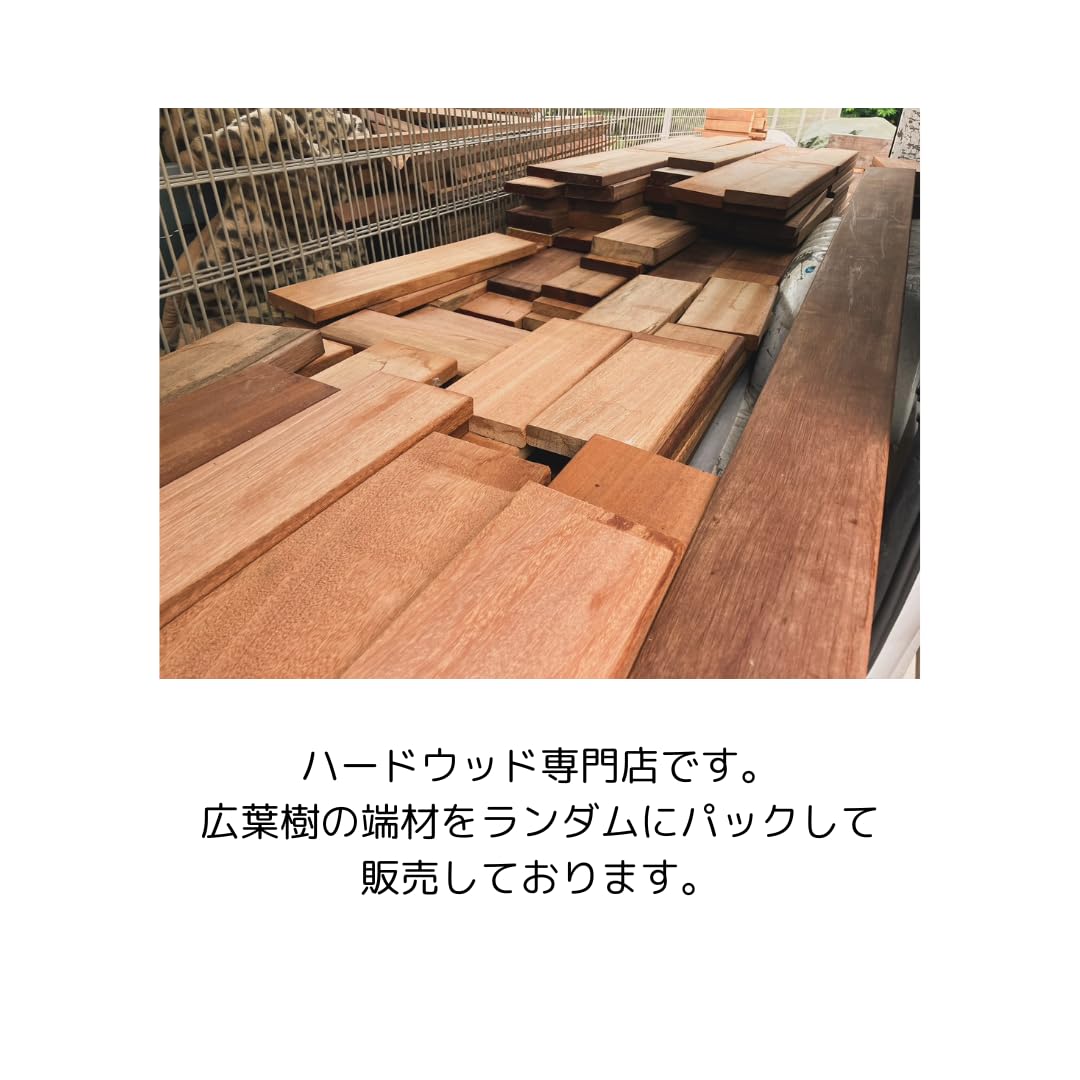 Amazon.co.jp: 木材 DIY材 端材 高級ハードウッドデッキ材 詰め合わせ 