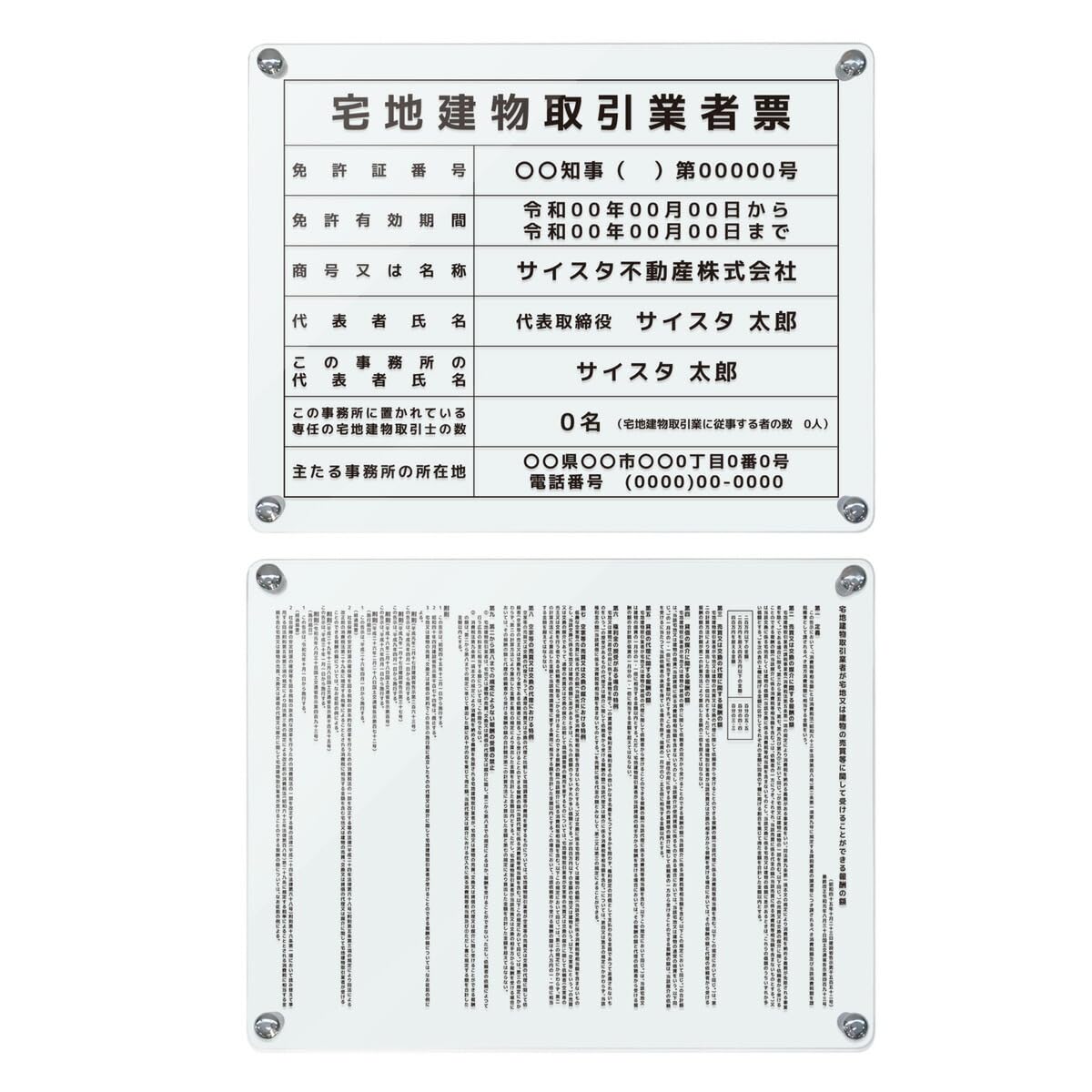 Amazon | オリエンタライズ 宅地建物取引業者票（令和7年4月改訂版）+