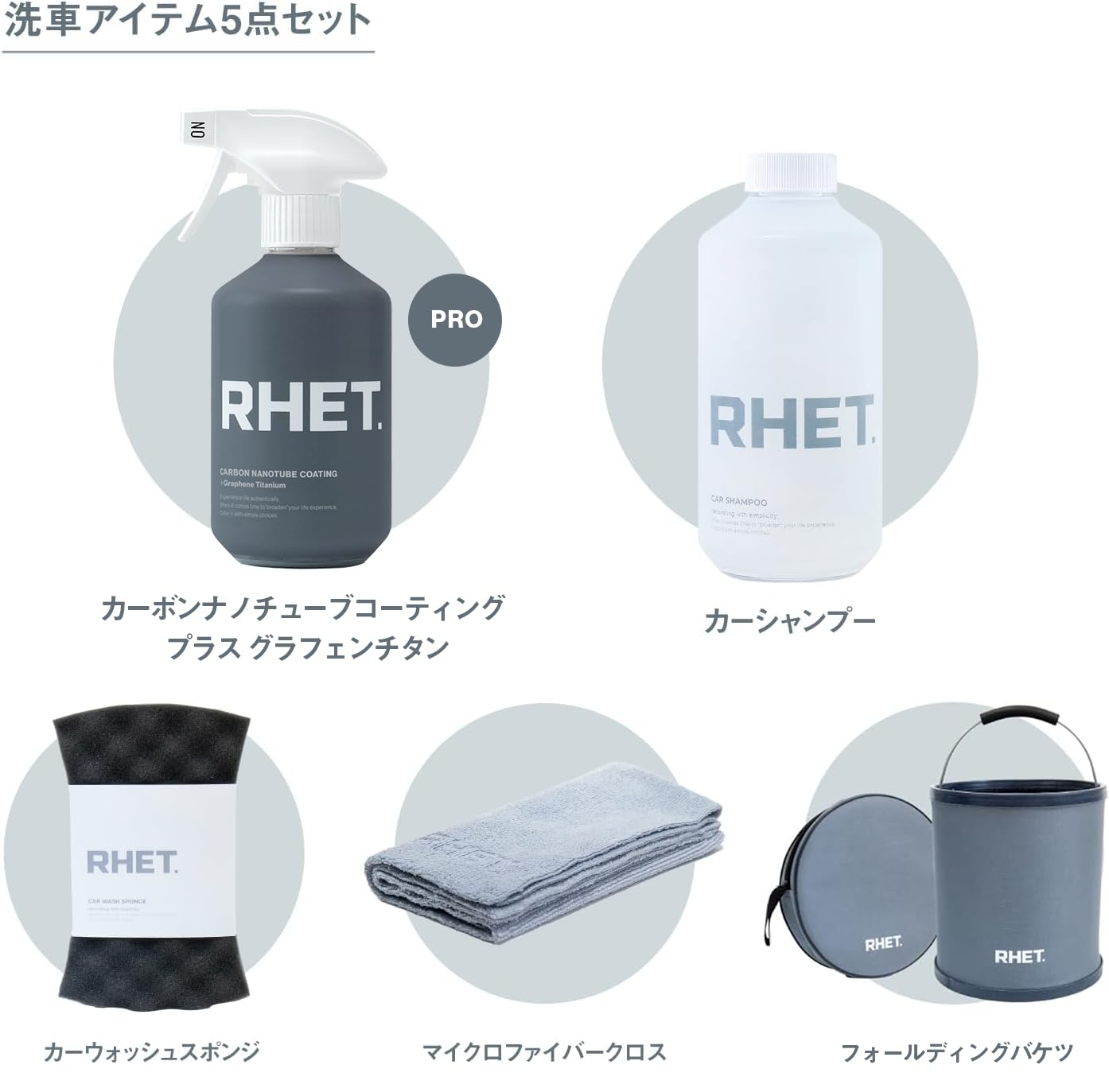 RHET コーティング剤 （プロフェッショナルモデル） カーシャンプー クロス 折り畳みバケツ ボックス 7点 洗車セット Amazon.co.jp: 【RHET.】 コーティング剤 （プロフェッショナルモデル