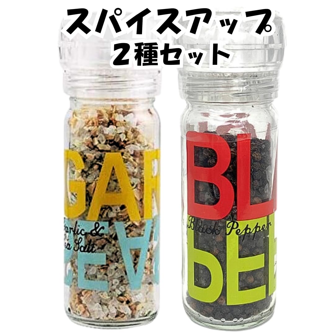 Amazon | スパイスアップ ガーリックソルト + ブラックペッパー 【お