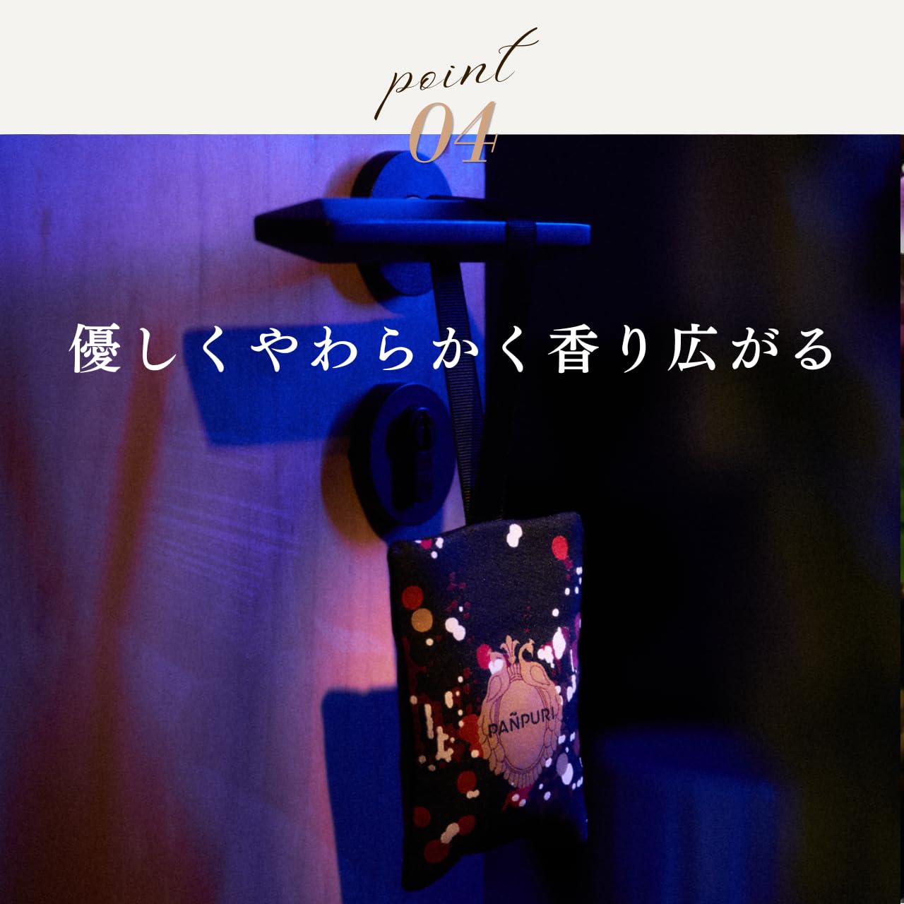 Amazon.co.jp: PANPURI パンピューリ｜アンビエンス サシェ 香り袋