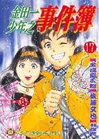 Kindaichi Shonen Chronicles (17) (Traditional Chinese Edition) 4063122581 Book Cover