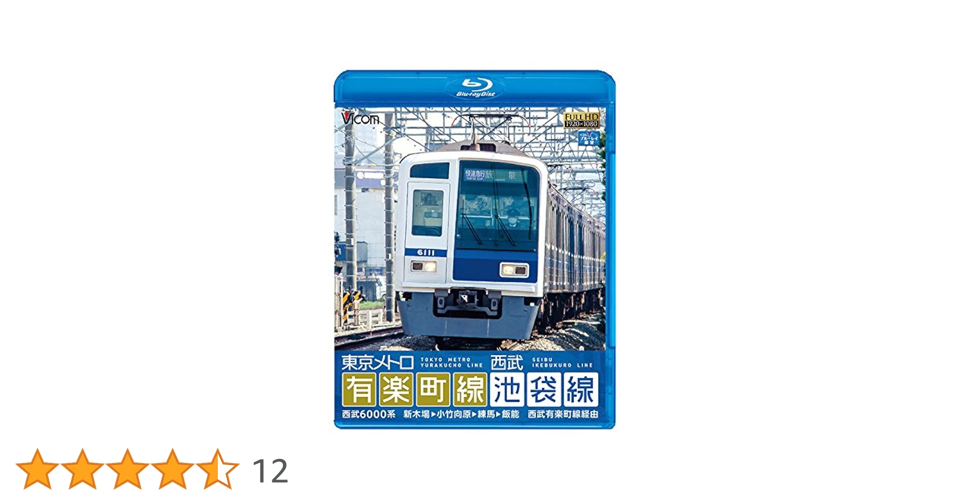 (未使用･未開封品)　東京メトロ有楽町線＆西武池袋線　新木場〜小竹向原〜練馬〜飯能　西武有楽町線経由　 kmdlckf Amazon.co.jp: 東京メトロ有楽町線＆西武池袋線 新木場～小竹