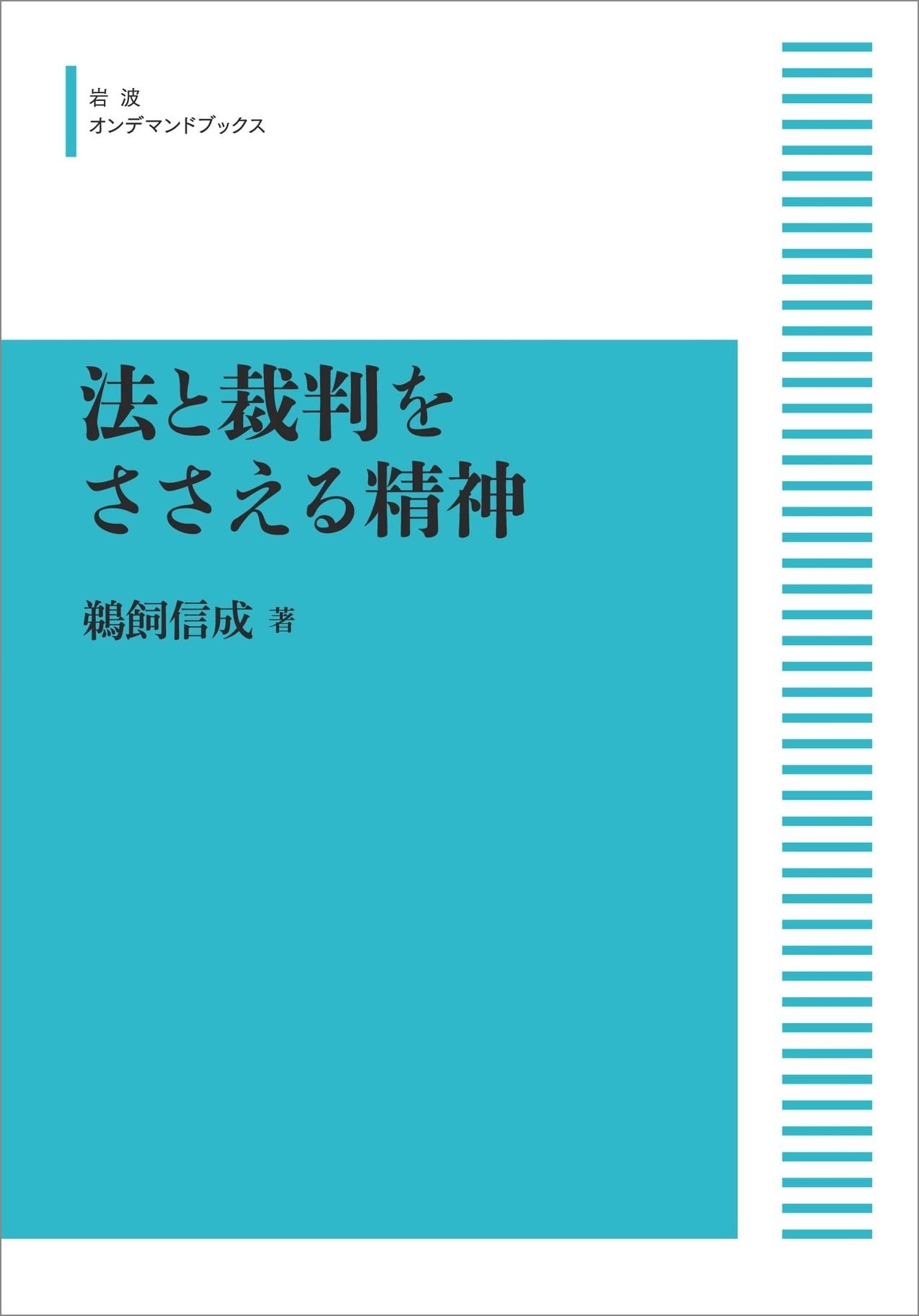 Amazon.co.jp: 鵜飼 信成: 本、バイオグラフィー、最新アップデート