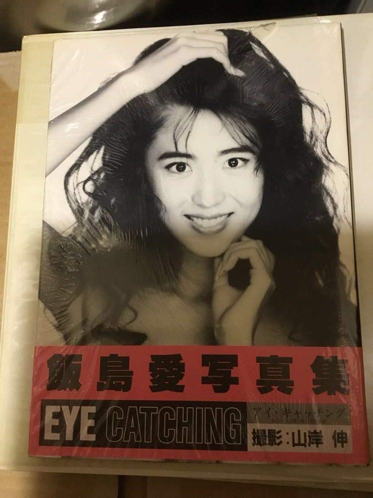 飯島愛 カード 生写真 6枚セット 直筆サイン付き Amazon.co.jp: 飯島愛写真集 Eye Catching・アイ・キャッチング 初版