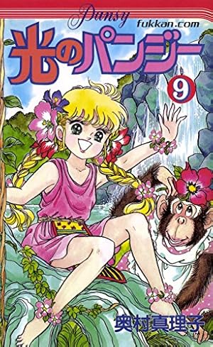 光のパンジー 10 | 奥村 真理子 | マンガ | Kindleストア | Amazon