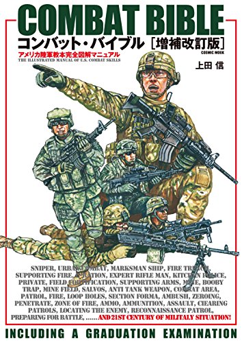 オライリー 無料電子書籍 コンバット・バイブル増補改訂版 コンバット・バイブル (コスミックムッ バイ