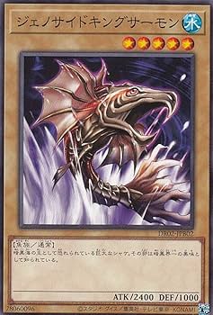 Amazon.co.jp: 遊戯王 DR02-JPB02 ジェノサイドキングサーモン