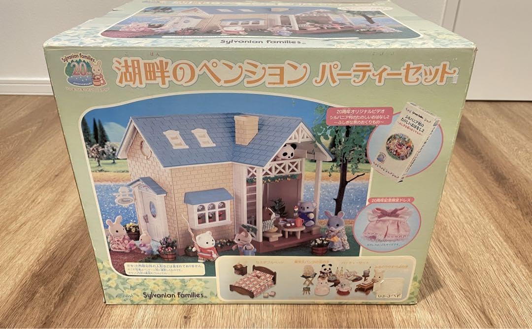シルバニアファミリー 湖畔のペンション パーティーセット