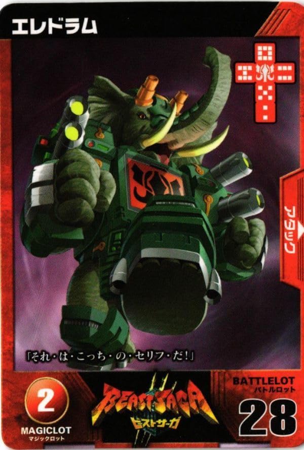 ビーストサーガ 2 (激闘!!ビーストファイト!!) Amazon.co.jp: fy28 mj-100 ビーストサーガ カード エレドラム