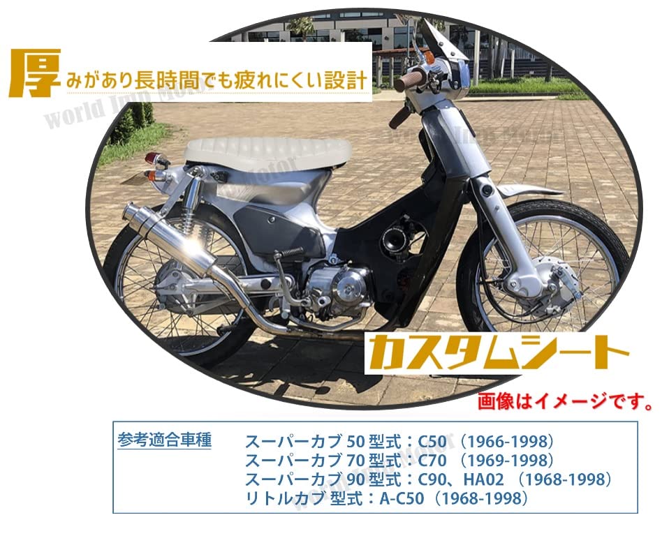 Amazon | ホンダ 用 スーパーカブ カスタム バイク シート HONDA C50 