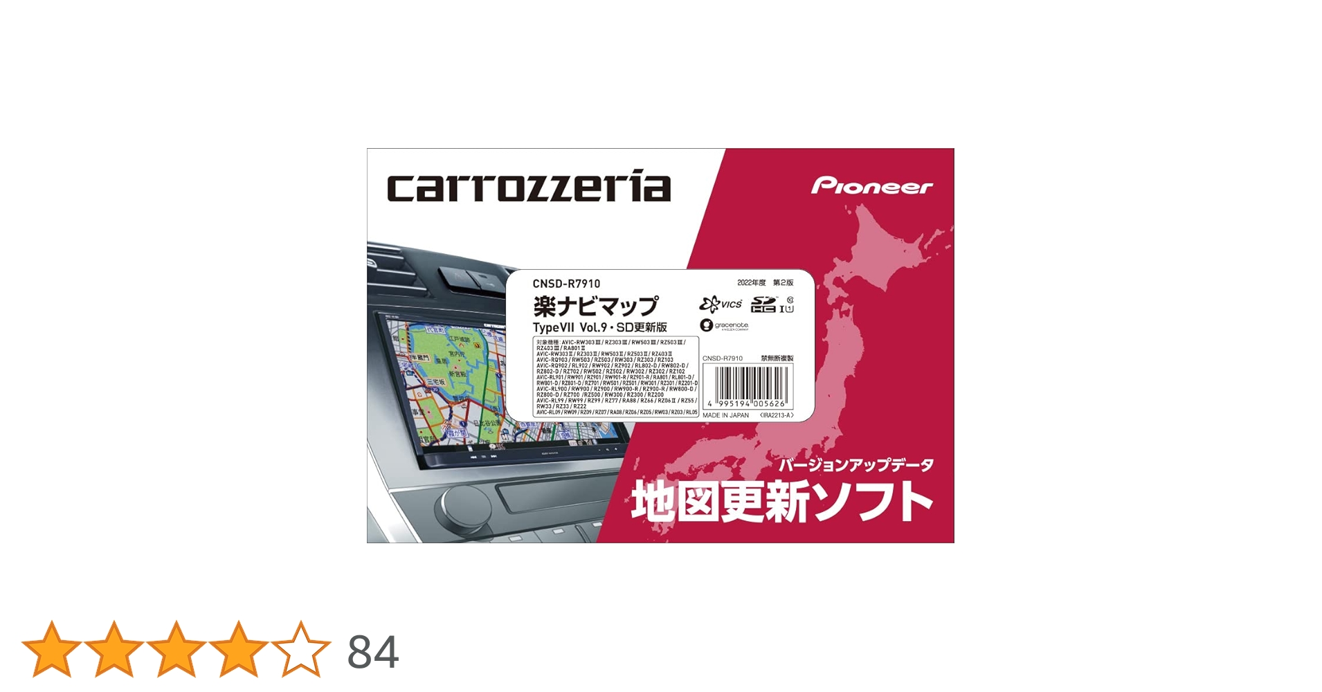 カロッツェリア 地図更新ソフト(CNSD-71200)※開封有 サイバーナビ CNSD-71200 pioneer パイオニア carrozzeria