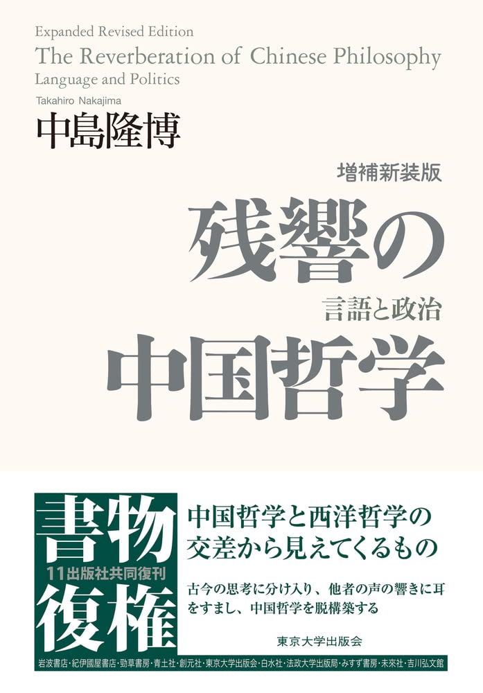 中古】 増補現代中国論 イデオロギーと政治の内的考察 増補版