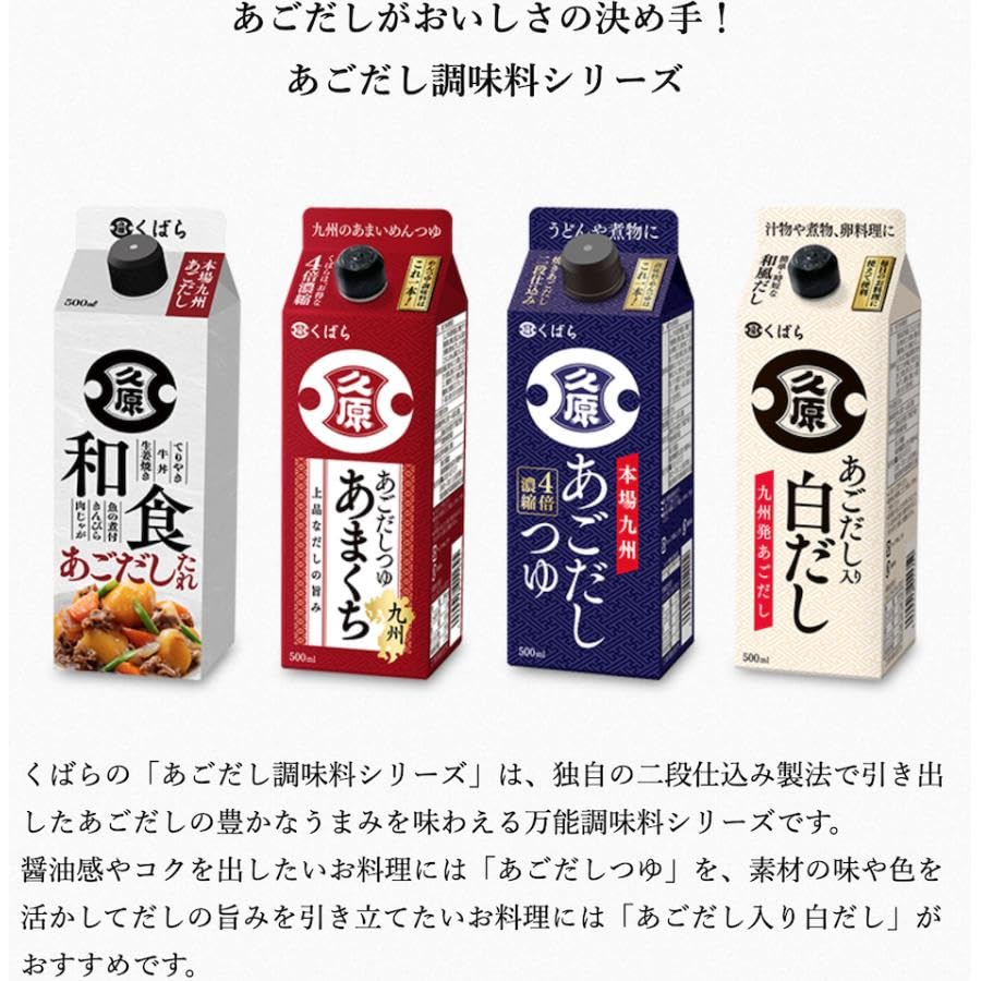 Amazon.co.jp: 久原醤油 くばら あごだし調味料 500ml 4種各1本（てり