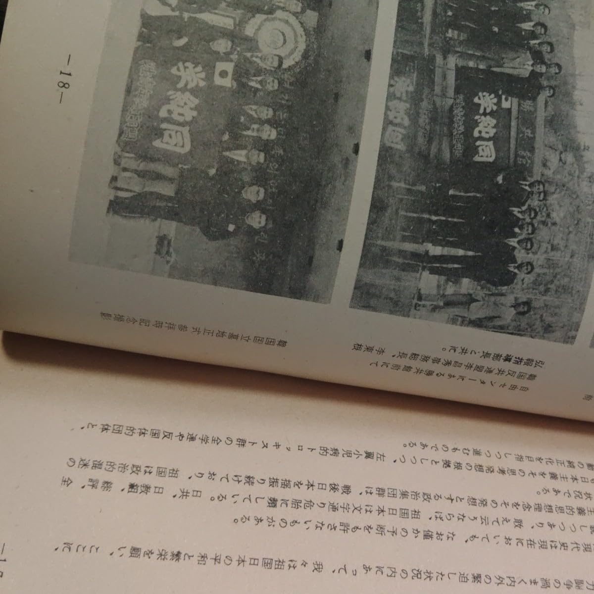 Amazon.co.jp: 学純同 結成十三年資料 検 学生運動 全学連 全共闘 右翼