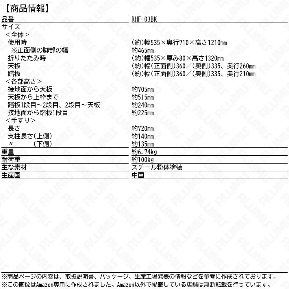 Amazon｜アルミス 両手すり付き幅広踏台3段 RHF-03BK | ツールバッグ
