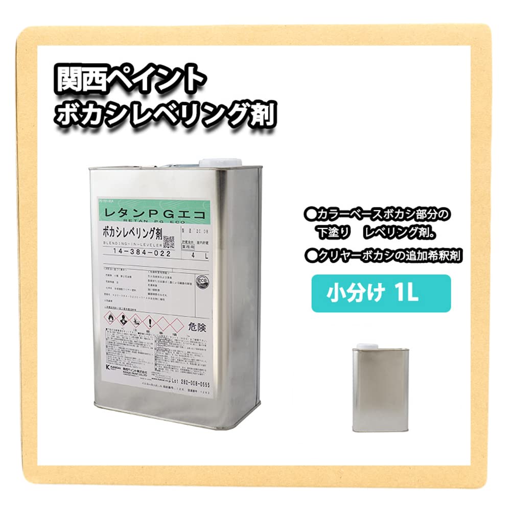 関西ペイントレタンPGエコ　ボカシレベリング剤 Amazon.co.jp: 関西ペイント【レタンPG エコ ボカシレベリング剤 1L