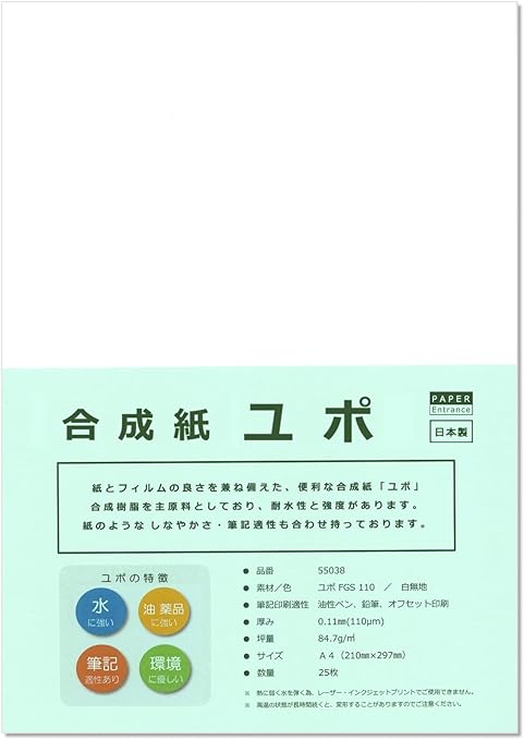 Amazon ペーパーエントランス ユポ 合成紙 中厚 約0 11mm 耐水 アルコールインクアート 25枚 授業 レッスン用副教材 文房具 オフィス用品 Amazon ペーパーエントランス ユポ 合成紙 中厚 約0 11mm 耐水 アルコールインクアート 25枚 授業 レッスン用副教材 文房具 オフィス用品