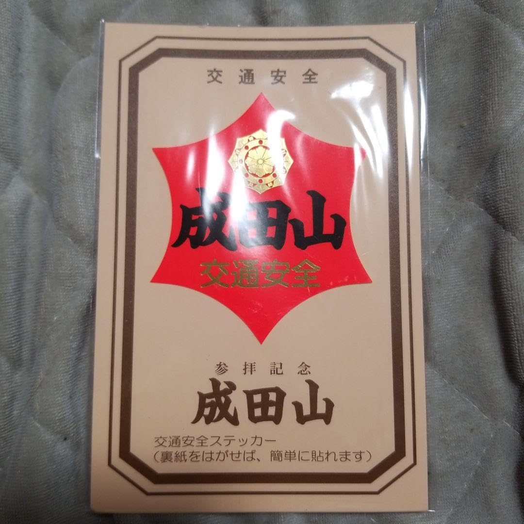 激レア☆当時☆笑っていいとも！交通安全協会☆ステッカー☆7点セット☆ fit=scale-down,w=1200