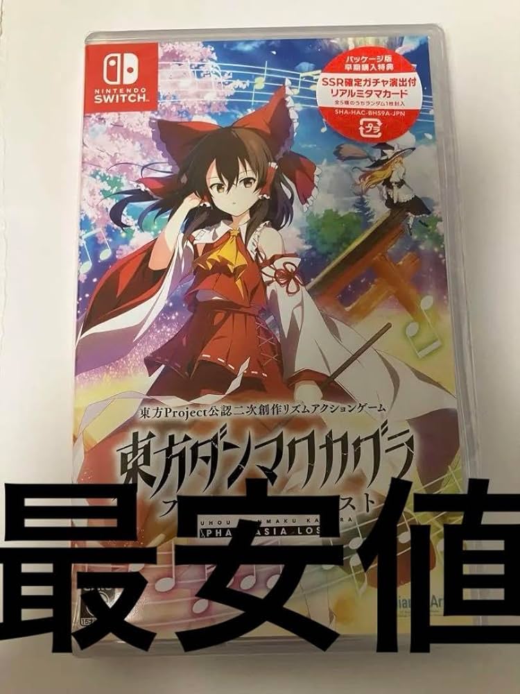 東方ダンマクカグラ豪華版中古品です。 東方ダンマクカグラ豪華版中古品です。 東方ダンマクカグラ