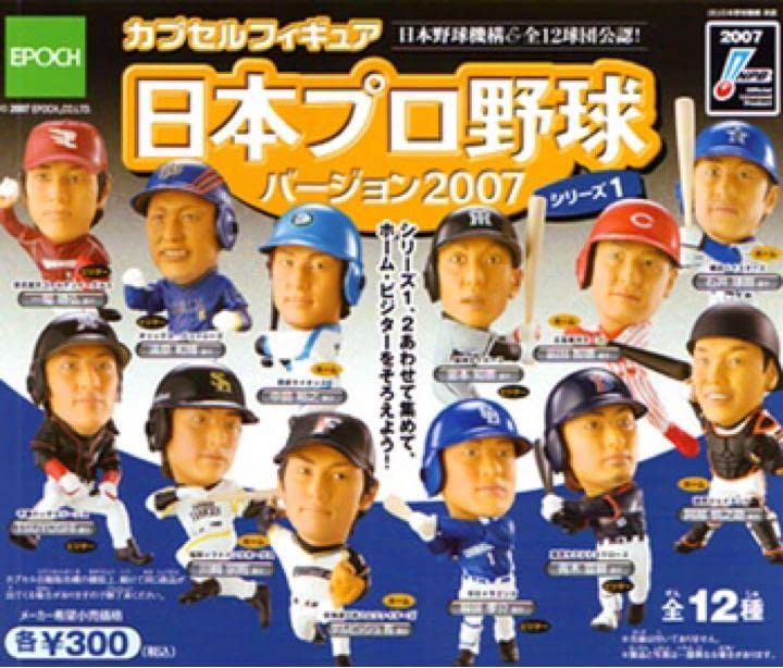 日本プロ野球チーム フィギュアセット 日本プロ野球 2007 シリーズ1 フィギュア 12種｜Yahoo!フリマ