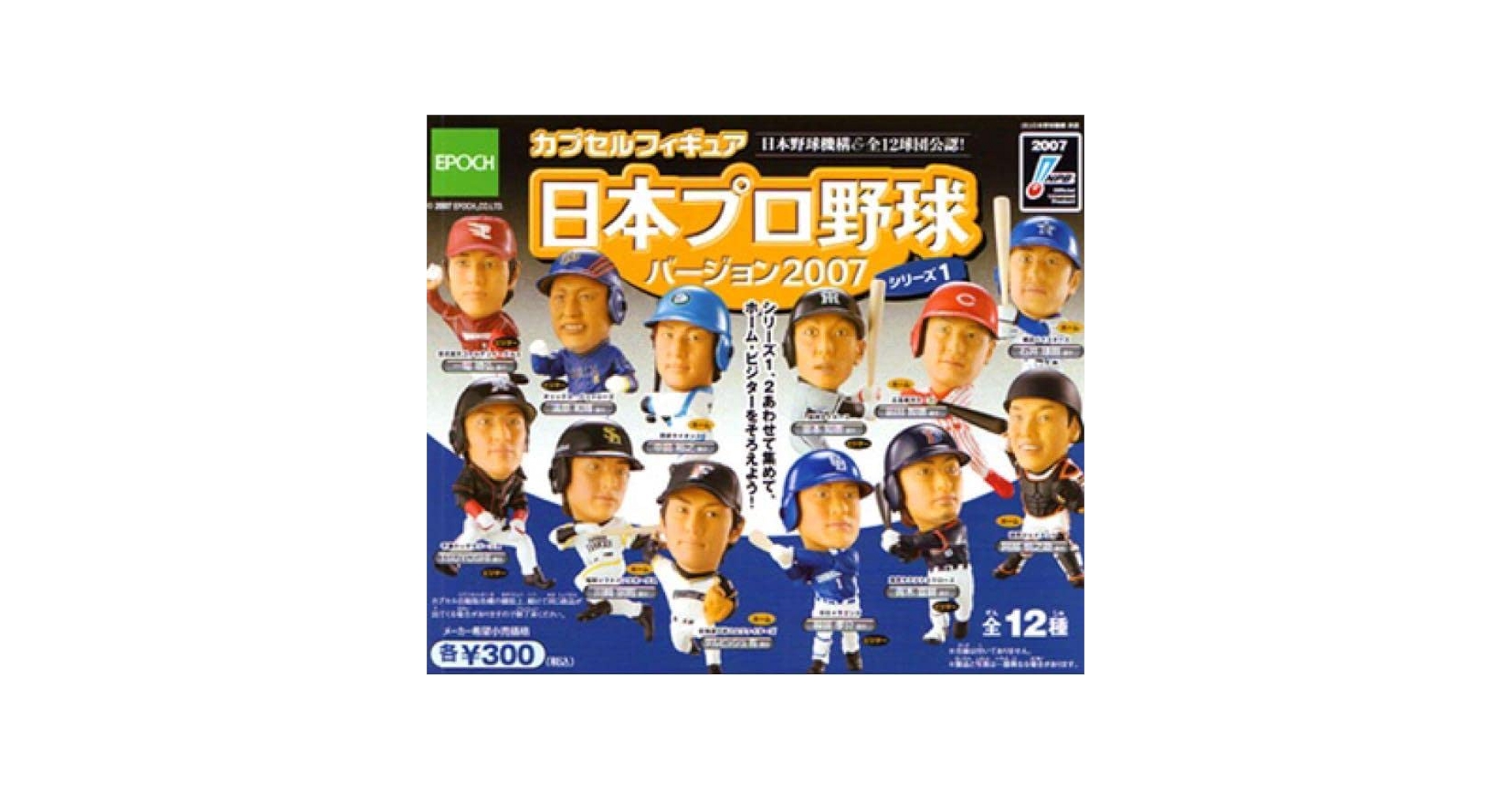 日本プロ野球チーム フィギュアセット Amazon.co.jp: プロ野球2007年バージョン12球団フィギュア