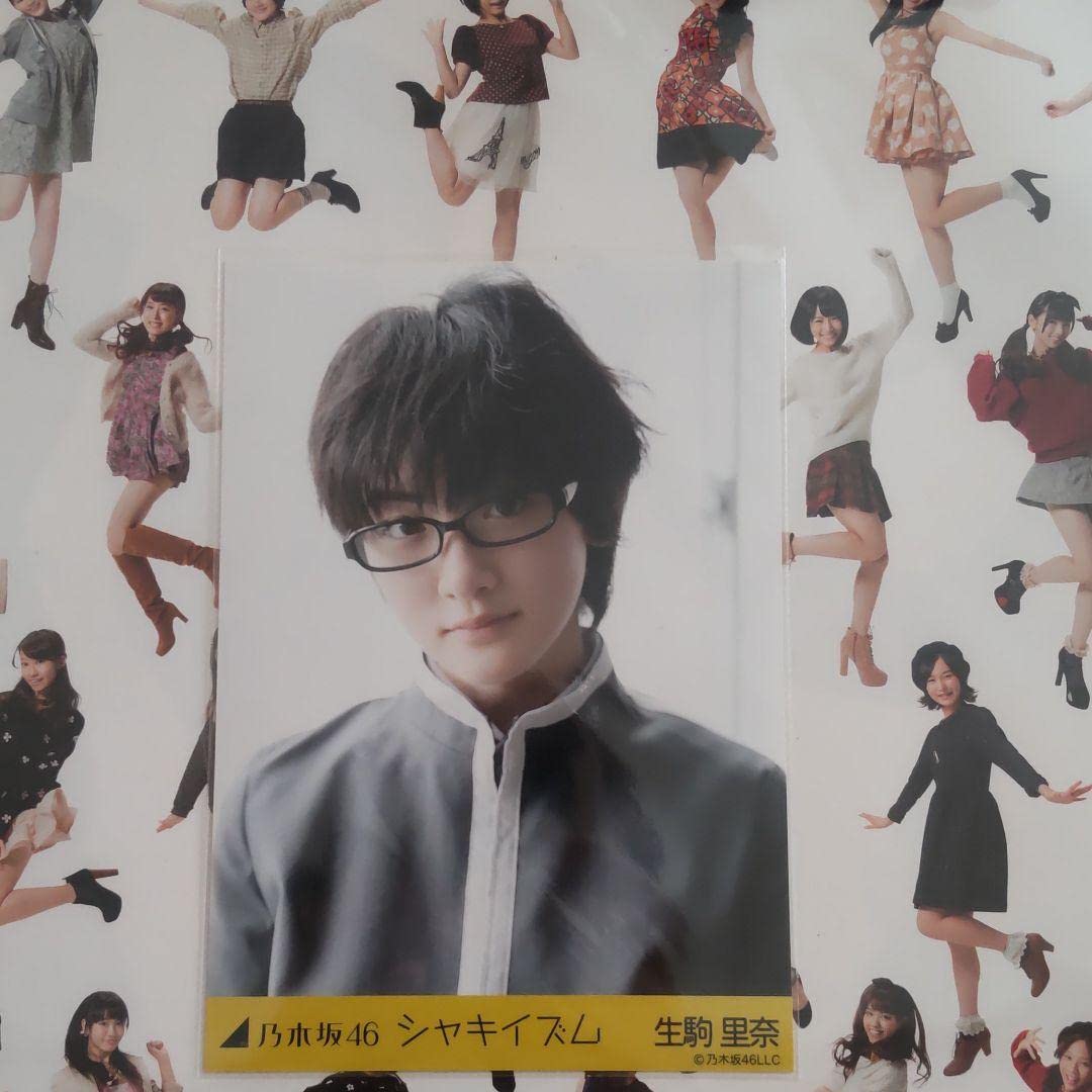 乃木坂４６　生駒里奈　生写真　コンプ Amazon.co.jp: 乃木坂46 生駒里奈 生写真 コンプ シャキイズム