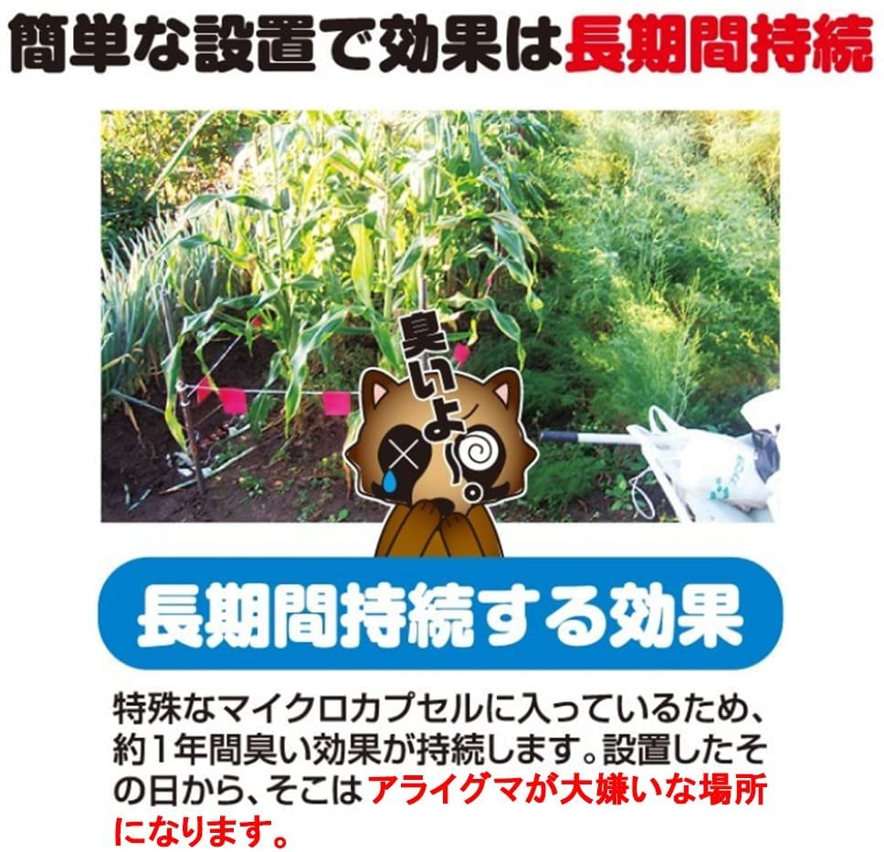 Amazon | 撃退アライグマ激臭シート 50個入 アライグマ対策 激辛臭が約