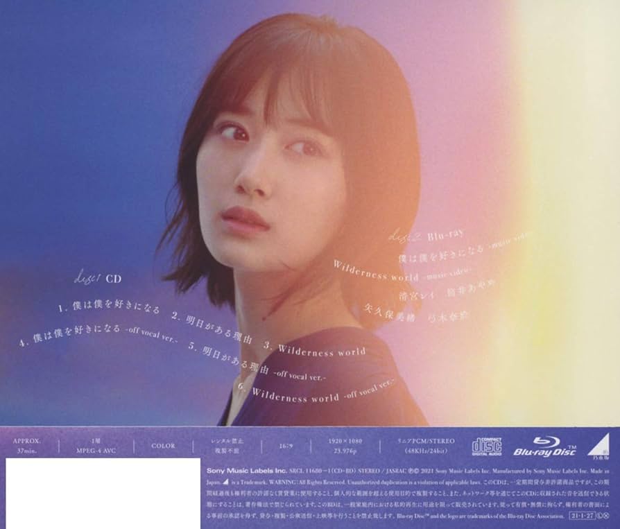 Amazon.co.jp: 僕は僕を好きになる (Type-A) (Blu-ray付