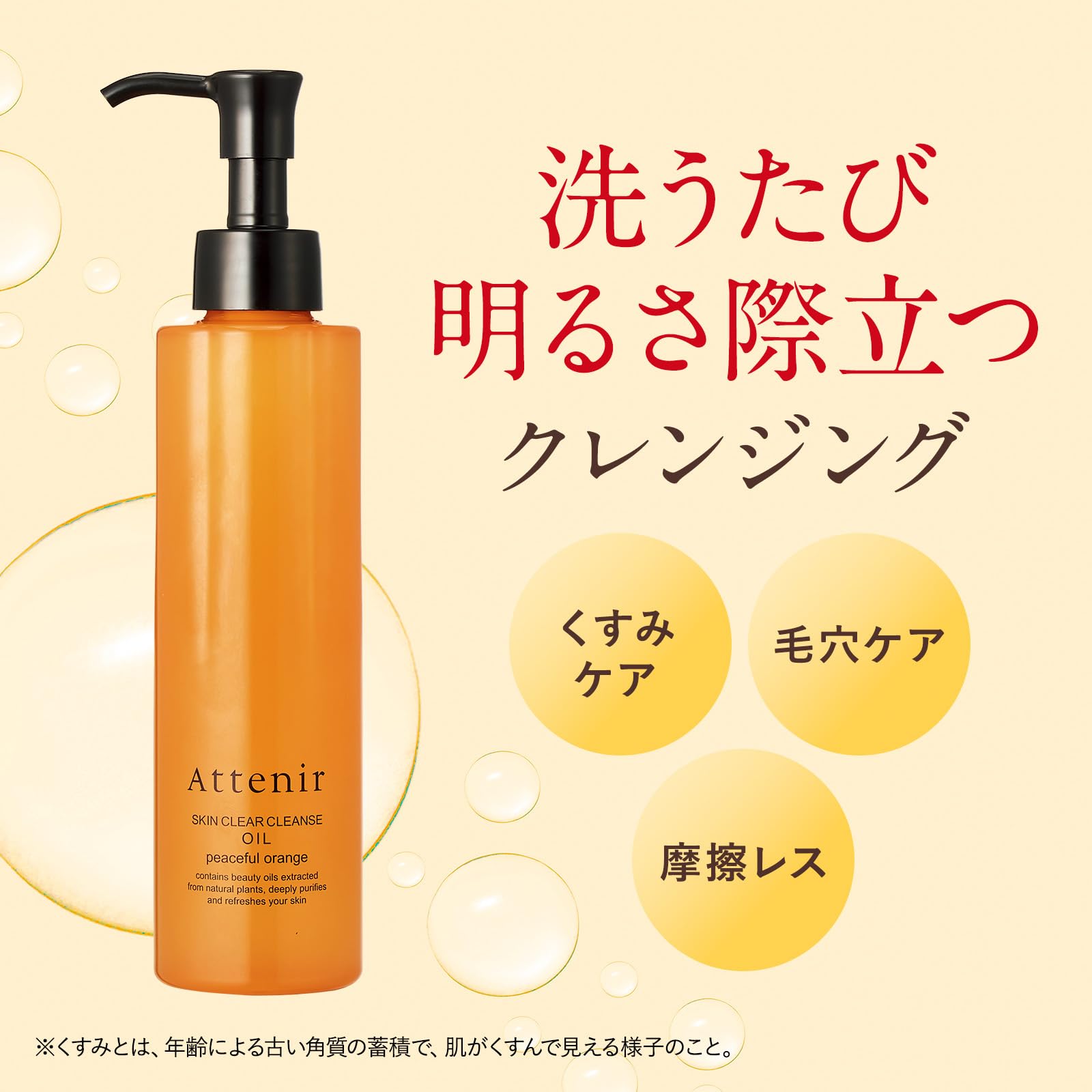 Amazon | 【旧仕様】アテニア (Attenir) スキンクリア クレンズ オイル