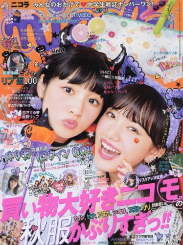 Nicola ニコラ 16年 11 月号 雑誌 本 通販 Amazon