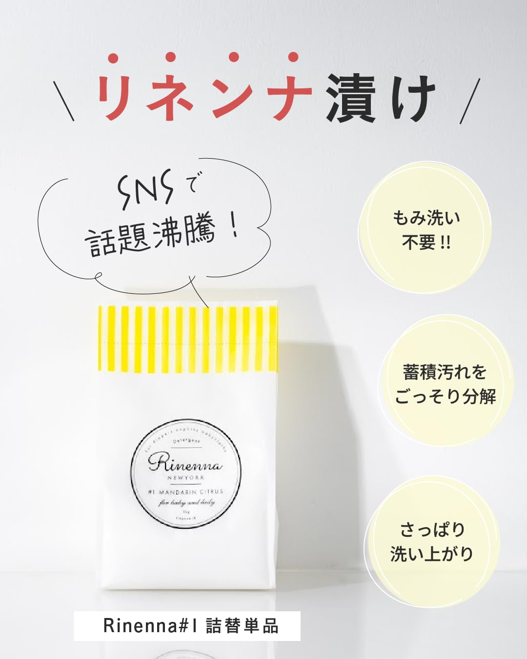 Amazon.co.jp: Rinenna(リネンナ) #1 洗濯用洗剤 |つけ置きで頑固な Amazon.co.jp: Rinenna(リネンナ) #1 洗濯用洗剤 |つけ置きで頑固な