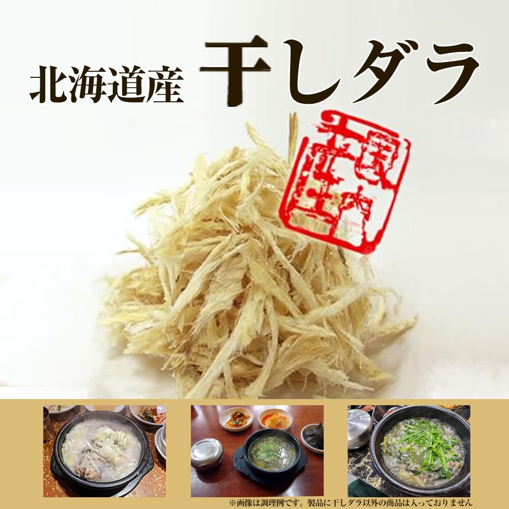 Amazon | 国産 ほしたら 干しだら(味付けなし)200g | フュージョン