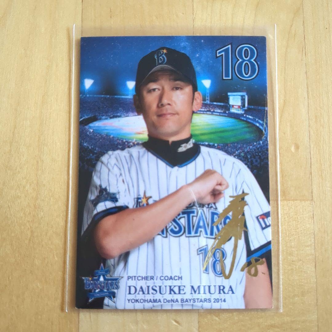 三浦大輔 3000イニング記念 サイン入り