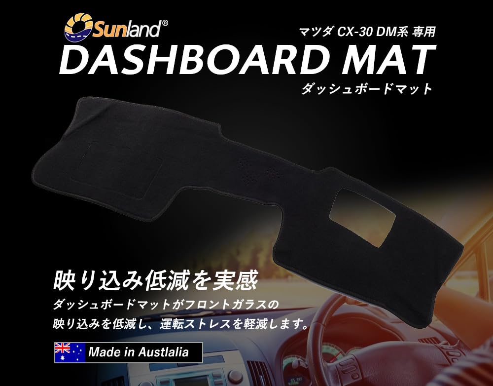Amazon | [Sunland]マツダ CX-30 DM 専用 ダッシュボードマット Z7301