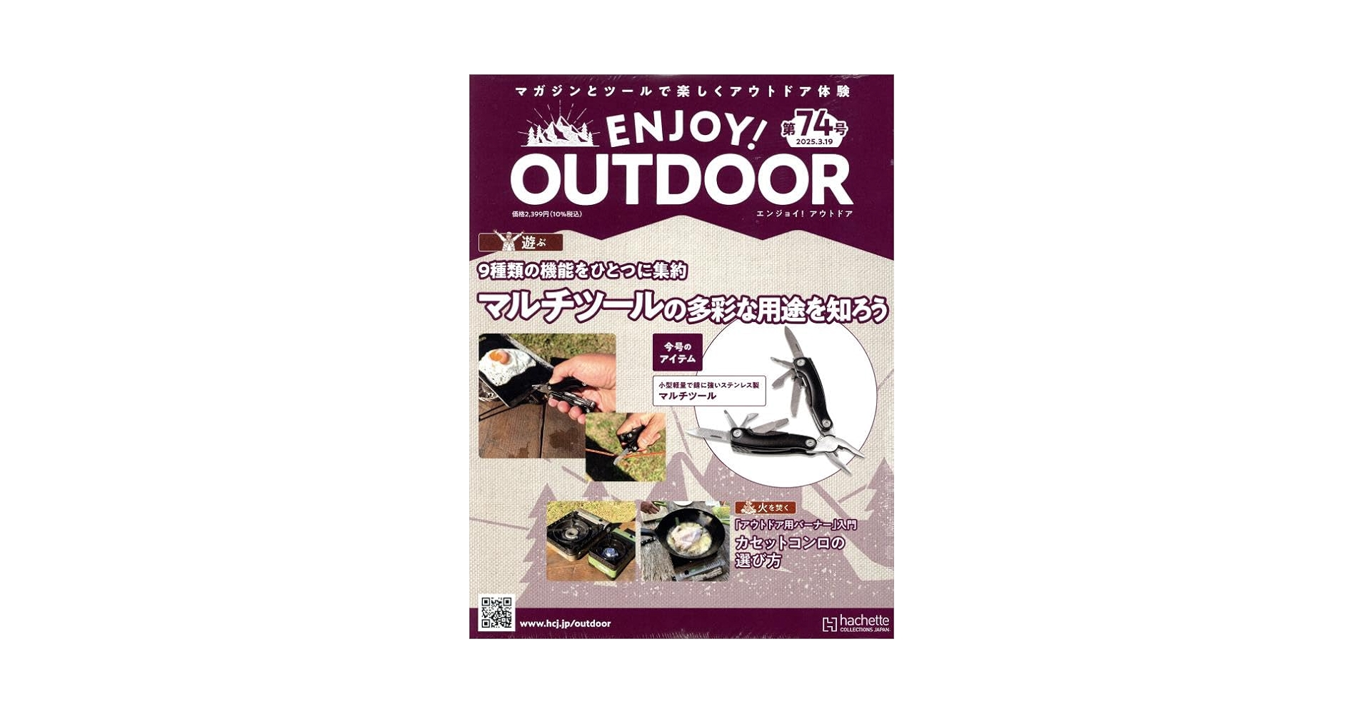Amazon.co.jp: エンジョイ!アウトドア ENJOY!OUTODOOR(74) 2025