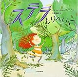 ステラもりへいく