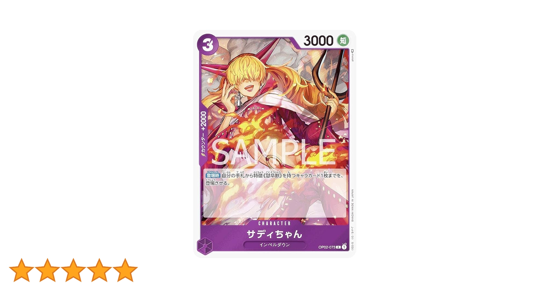 Amazon.co.jp: ワンピースカードゲーム OP02-073 サディちゃん