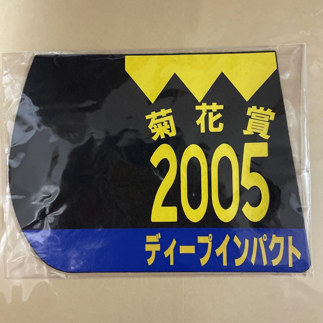 Amazon.co.jp: JRA公式グッズ ディープインパクト G1ミニゼッケン