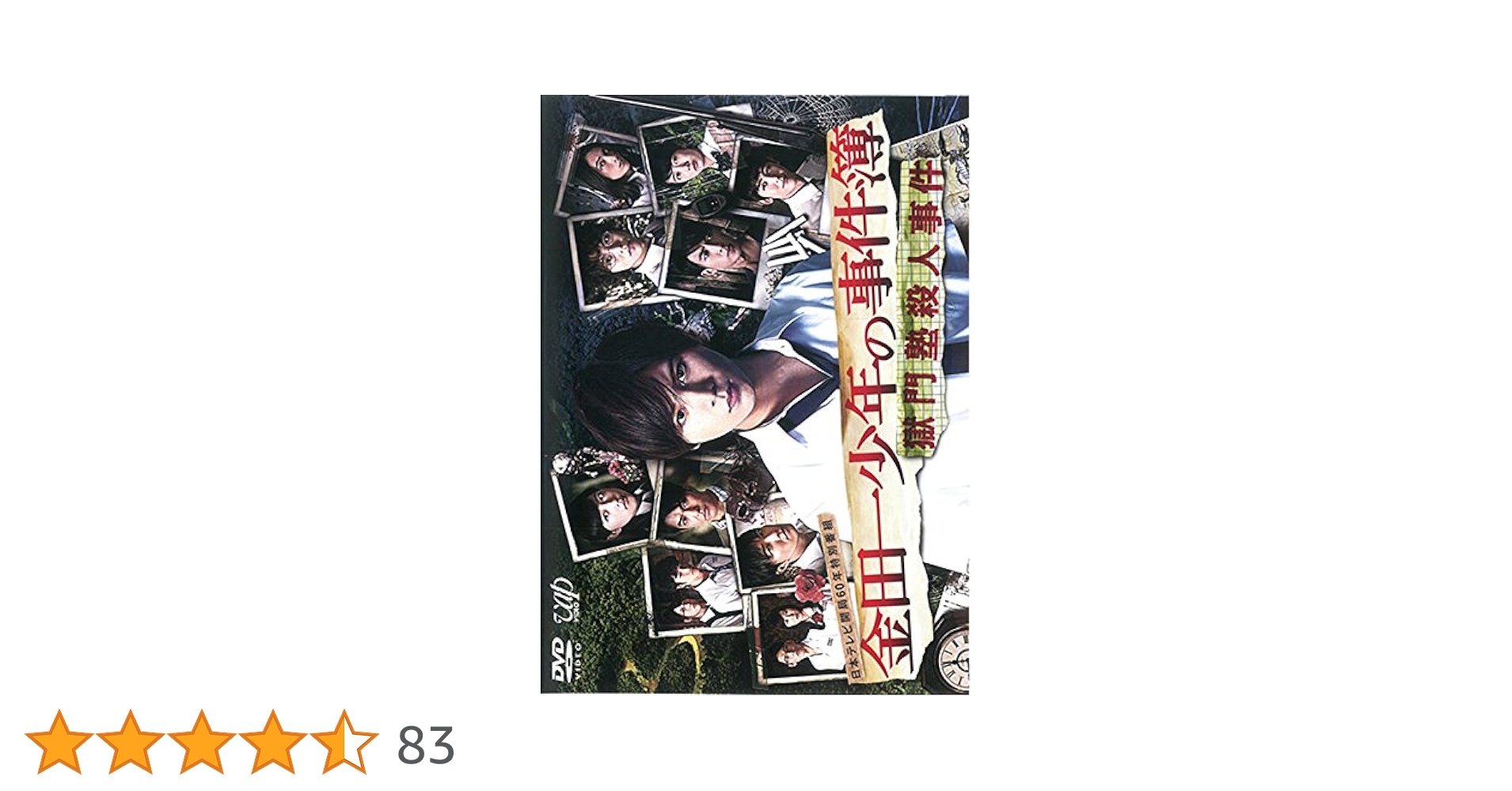 Amazon.co.jp: 金田一少年の事件簿 獄門塾殺人事件 [レンタル落ち]