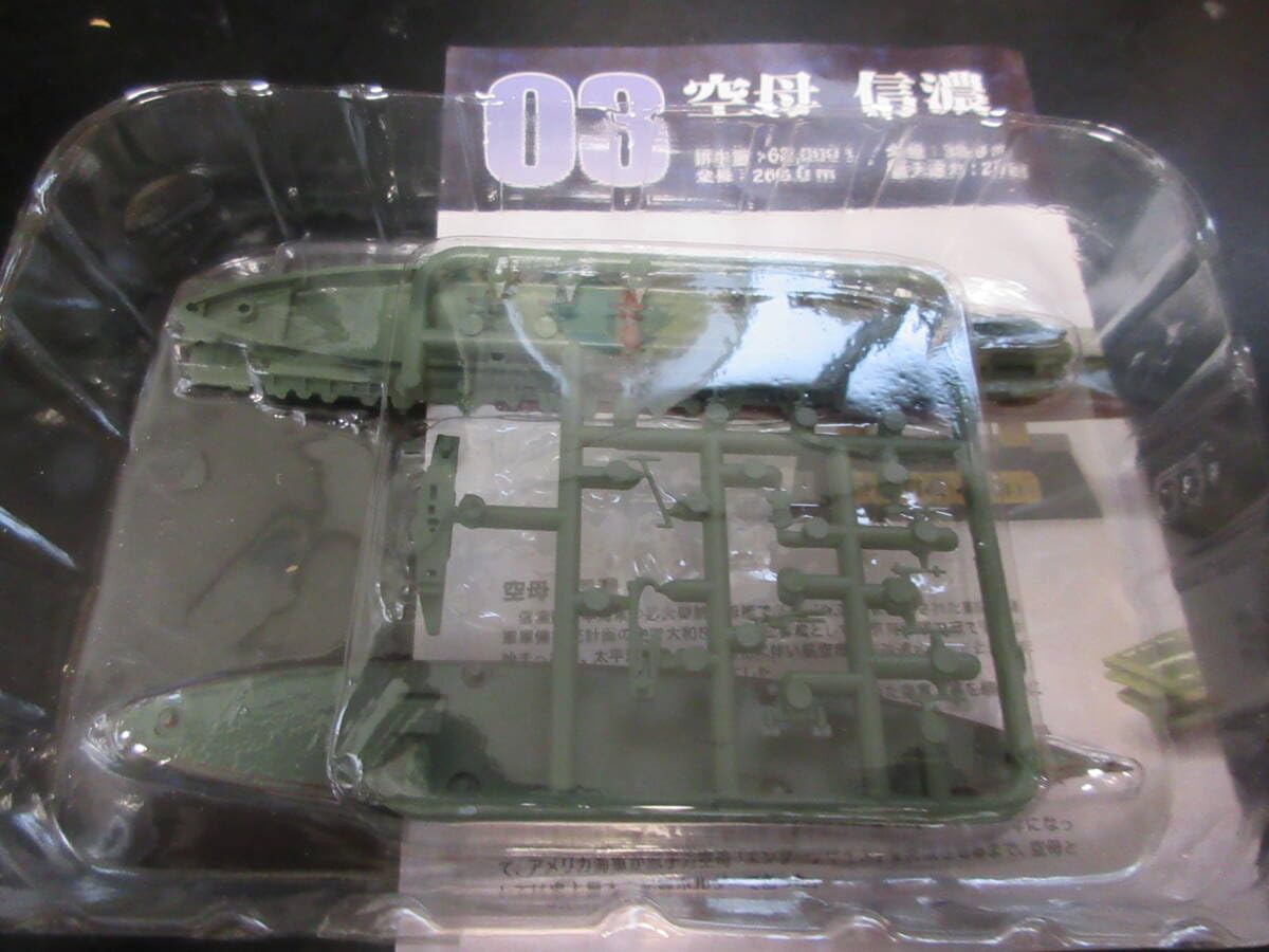 1/2000 艦船キットコレクション 戦艦大和の生涯 空母信濃 洋上
