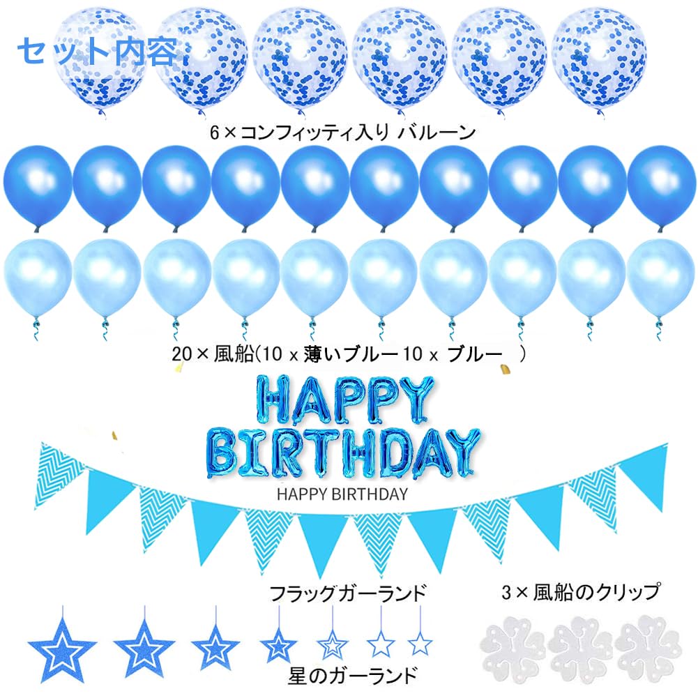 Amazon | 風船 誕生日バルーン 飾り付け セット バルーン ブルーHAPPY