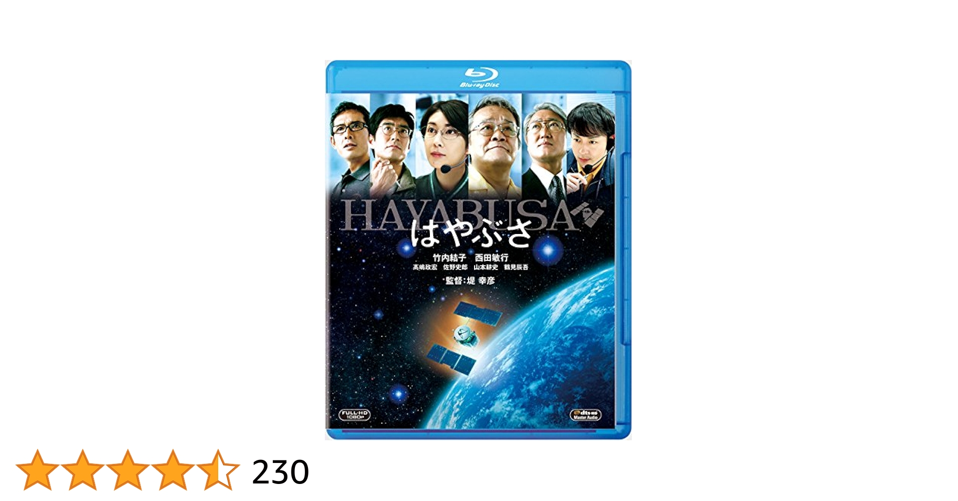 【新品】Blu-ray はやぶさ/HAYABUSA Amazon.co.jp: はやぶさ/HAYABUSA [Blu-ray] : 竹内結子, 西田