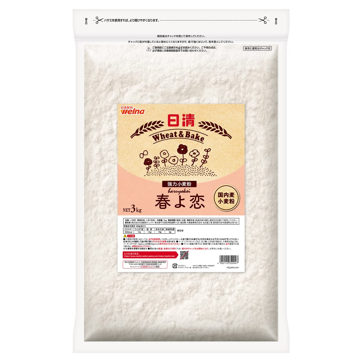 日清製粉ウェルナ 日清 春よ恋 強力粉 チャック付 3kg 小麦粉 パン用 食パ…