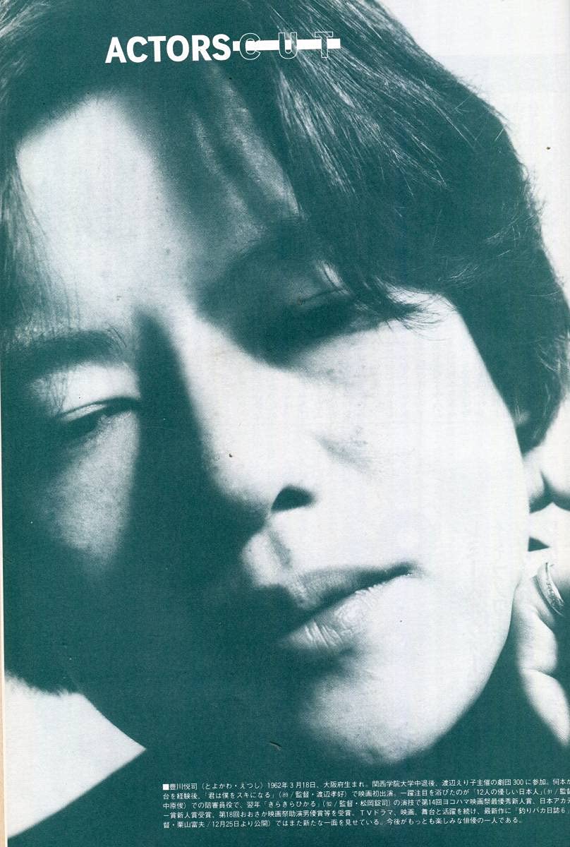 Amazon.co.jp: 絶版／ キネマ旬報 1994豊川悦司 インタビュー4ページ